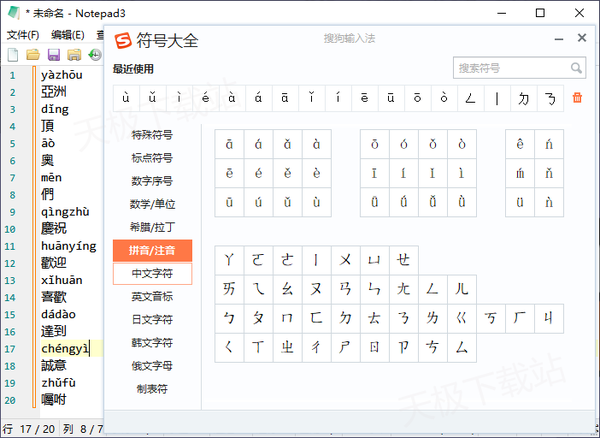 繁体输入法怎么用_搜狗输入法给繁体字注音实战教程