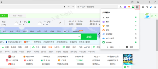 360浏览器插件在哪里设置_360浏览器插件管理的方法分享