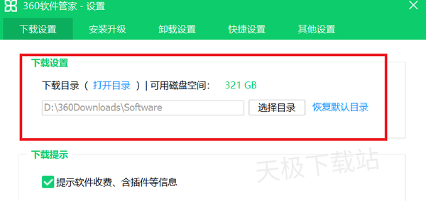 360软件管家下载目录在哪设置_360软件管家安装包目录如何修改