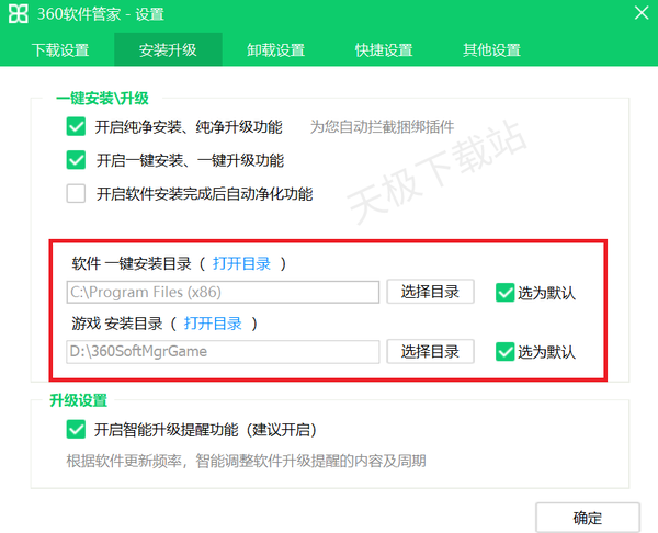 360软件管家下载目录在哪设置_360软件管家安装包目录如何修改