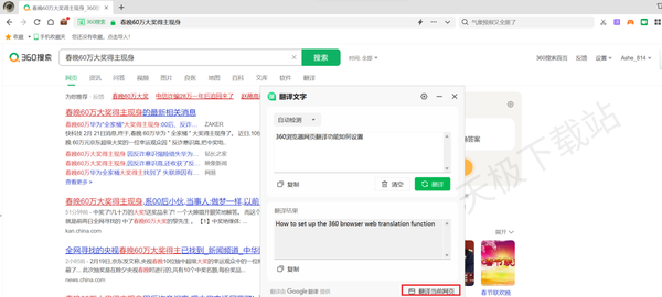 360浏览器网页翻译功能如何设置_四十多种语言任你选择轻松浏览