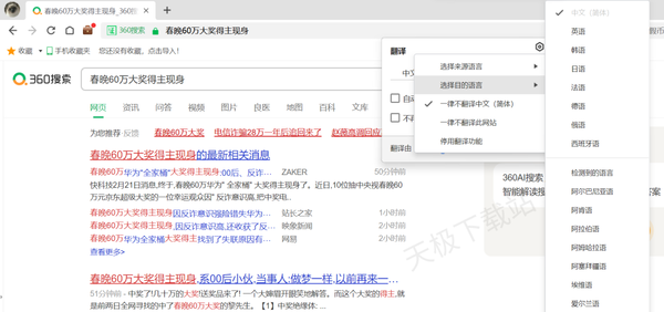 360浏览器网页翻译功能如何设置_四十多种语言任你选择轻松浏览
