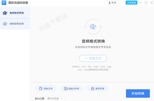 flac格式怎么转换成mp3_无敌好用的4个音频格式转换神器分享