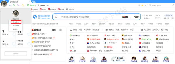 搜狗浏览器在哪里登录自己的账号_搜狗浏览器个人中心在哪
