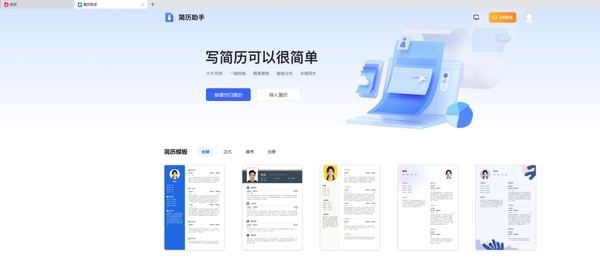 盘点3款有海量求职简历模板的文档软件_帮你快速做出求职简历