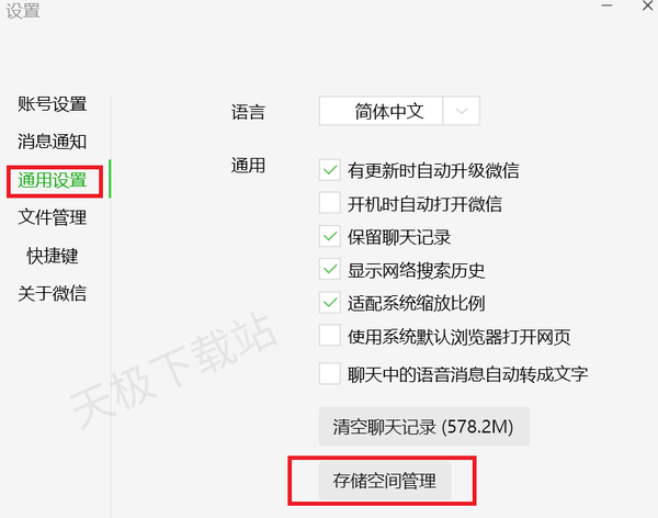 电脑微信缓存如何清理最干净_仅需四步轻松解决你的烦恼