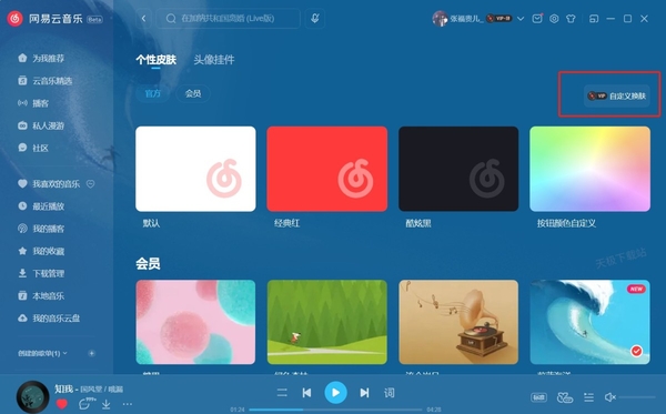 电脑网易云音乐怎么换肤_如何自定义皮肤
