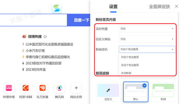 如何取消电脑2345浏览器的广告和消息推送_仅需3步即可解决你的烦恼