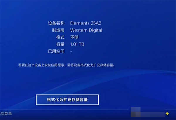 ps4怎么外接硬盘