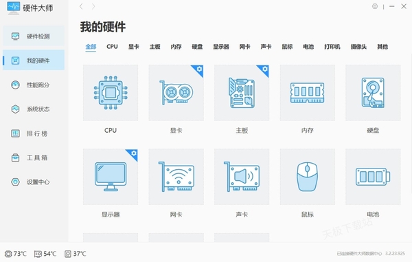 如何查看电脑各个硬件的实时温度_这款软件让你的电脑硬件温度一目了然