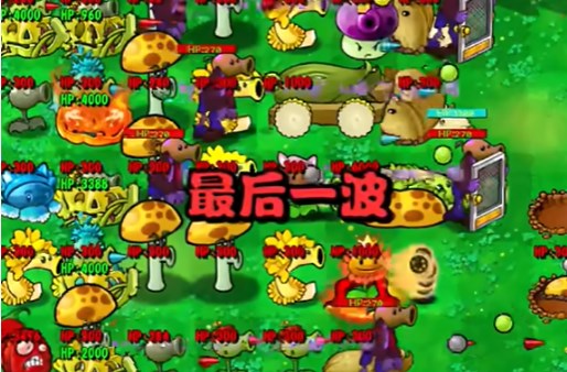 PVZ杂交版迷你游戏幸运的一天通关详解