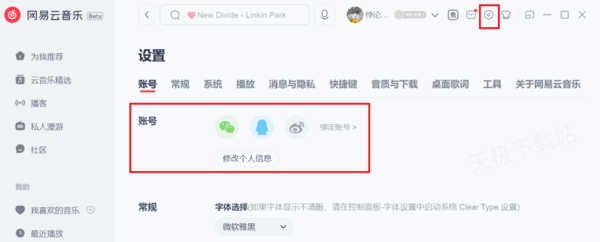 网易云音乐怎么将电脑和手机信息同步_如何设置定时关闭播放音乐