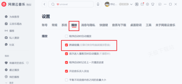 网易云音乐怎么将电脑和手机信息同步_如何设置定时关闭播放音乐