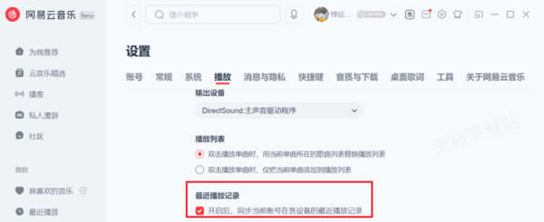 网易云音乐怎么将电脑和手机信息同步_如何设置定时关闭播放音乐