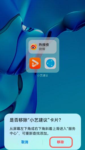 鸿蒙系统小艺建议如何删除