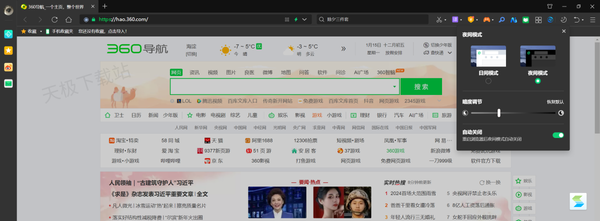 360浏览器无痕模式在哪设置_360浏览器夜间模式设置方法一览