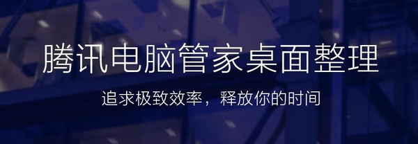 整理桌面不再费神!盘点3款高效的电脑版桌面工具