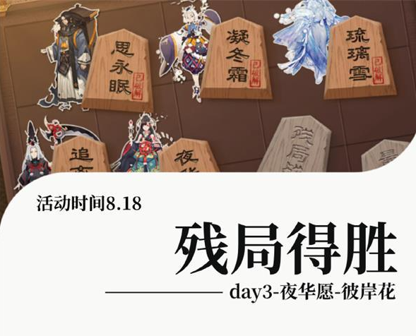 阴阳师残局得胜夜华愿怎么过