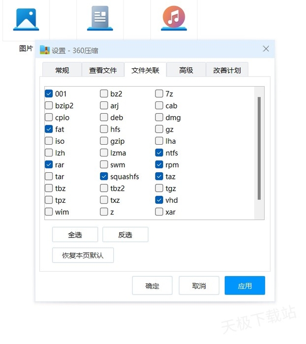 怎么修改压缩软件默认关联的压缩格式_常用的压缩格式有哪些