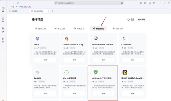 夸克怎么安装广告弹窗拦截插件_好用的广告弹窗拦截软件推荐
