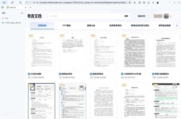 夸克浏览器网页总结功能怎么用_网页总结有哪些用途