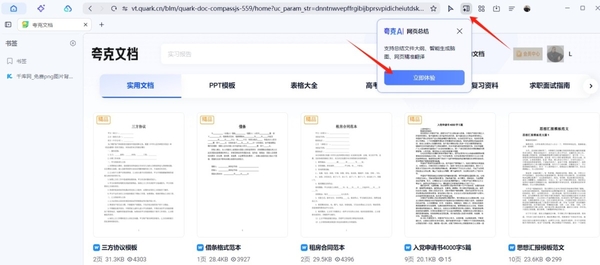 夸克浏览器网页总结功能怎么用_网页总结有哪些用途