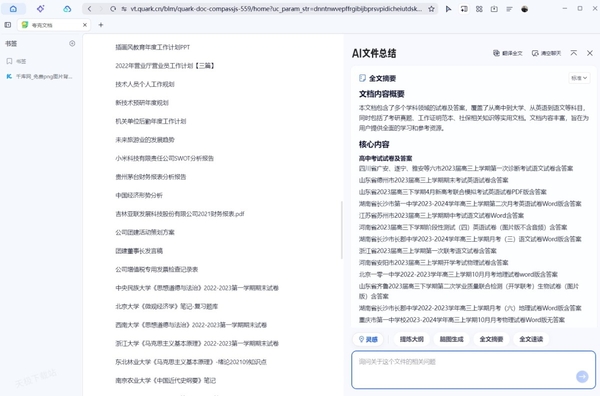 夸克浏览器网页总结功能怎么用_网页总结有哪些用途
