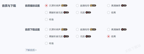 网易云音乐的超清母带是什么意思_怎么设置超清母带