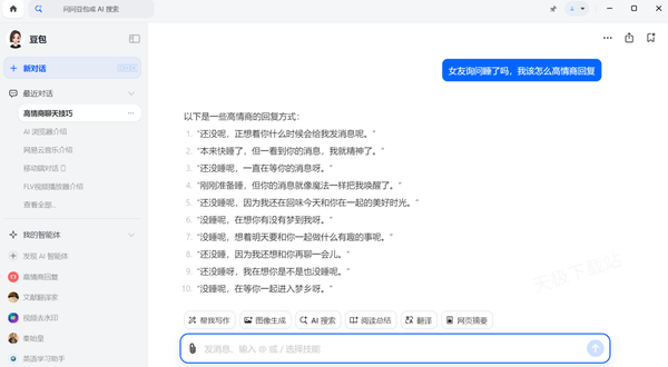 情商低不会和人聊天怎么办?这款AI聊天软件手把手教你高情商回复技巧
