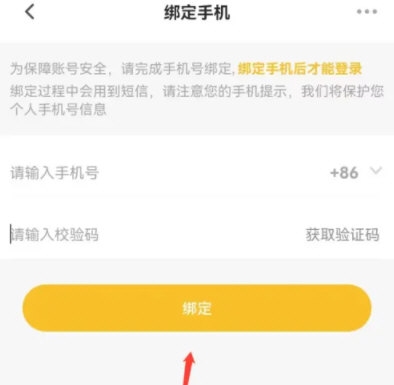 小芒APP怎么绑定手机号5