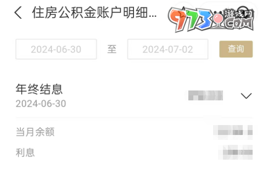 《支付宝》公积金年终结息余额查询方法