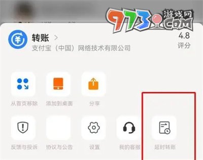 《支付宝》延迟转账设置方法