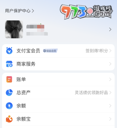 《支付宝》付款密码修改方法