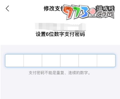 《支付宝》付款密码修改方法