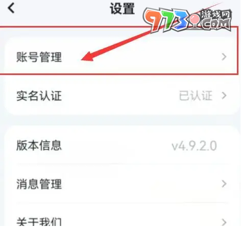 《萝卜快跑》账号登录方法