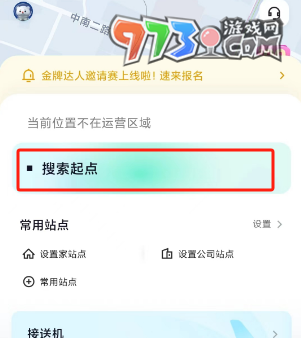 《萝卜快跑》上车点及目的地查询方法