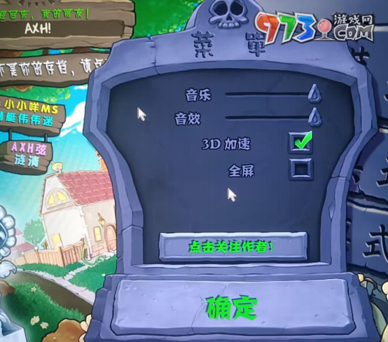 《植物大战僵尸杂交版》v2.3双鼠标指针解决方法