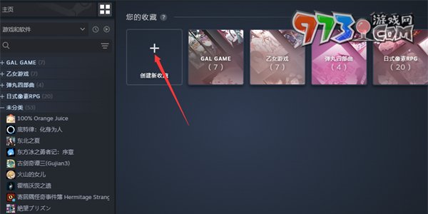 《steam》创建收藏夹方法