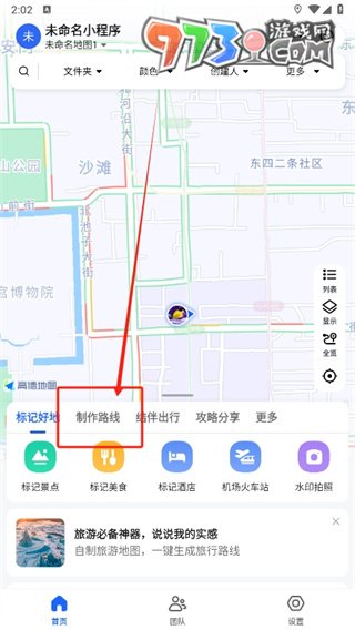 《高德地图》制作路线图方法