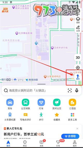 《高德地图》增加途径点位方法