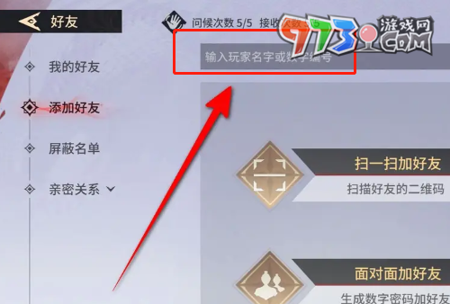 《永劫无间手游》好友添加方法