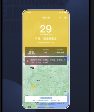 微信小程地震预警信息接收条件