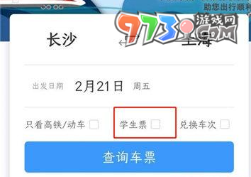 《铁路12306》学生票认证方法