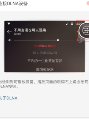 《网易云音乐》投屏电视方法