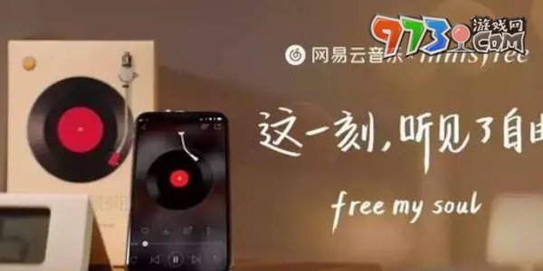 《网易云音乐》转换mp3格式方法