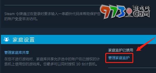 《steam》家庭监护禁用方法