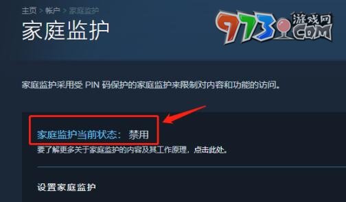 《steam》家庭监护禁用方法