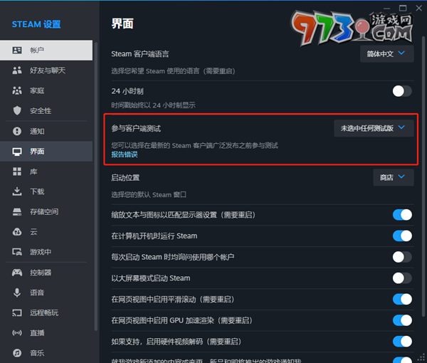 《steam》家庭共享库设置方法