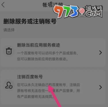 《百度贴吧》账号注销方法介绍