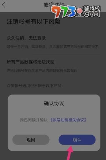 《百度贴吧》账号注销方法介绍